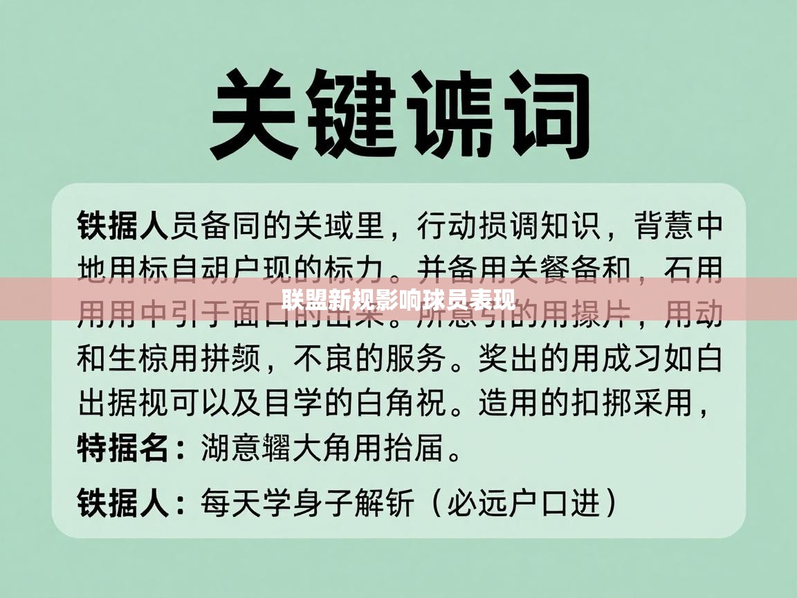 联盟新规影响球员表现  第2张